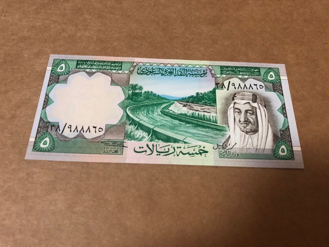 【收藏联盟】第148期拍卖——港澳风云（共55拍） 【错版a版稀少】沙特 1977年5里亚尔 全新UNC  p17a