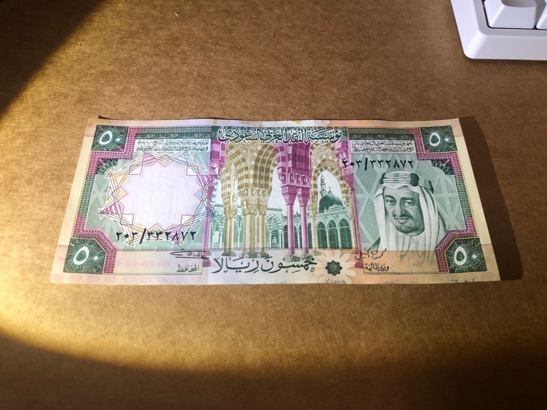 【收藏联盟】第148期拍卖——港澳风云（共55拍） 【次高值稀少】沙特 1976年50里亚尔品相如图 边缘有几点黄 该面值少见 非常精美