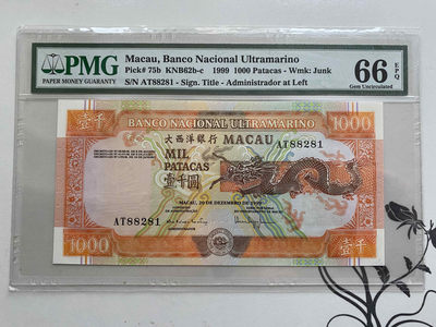 【收藏联盟】第148期拍卖——港澳风云（共55拍） - 澳门 大西洋银行 1999年1000元 PMG66EPQ 