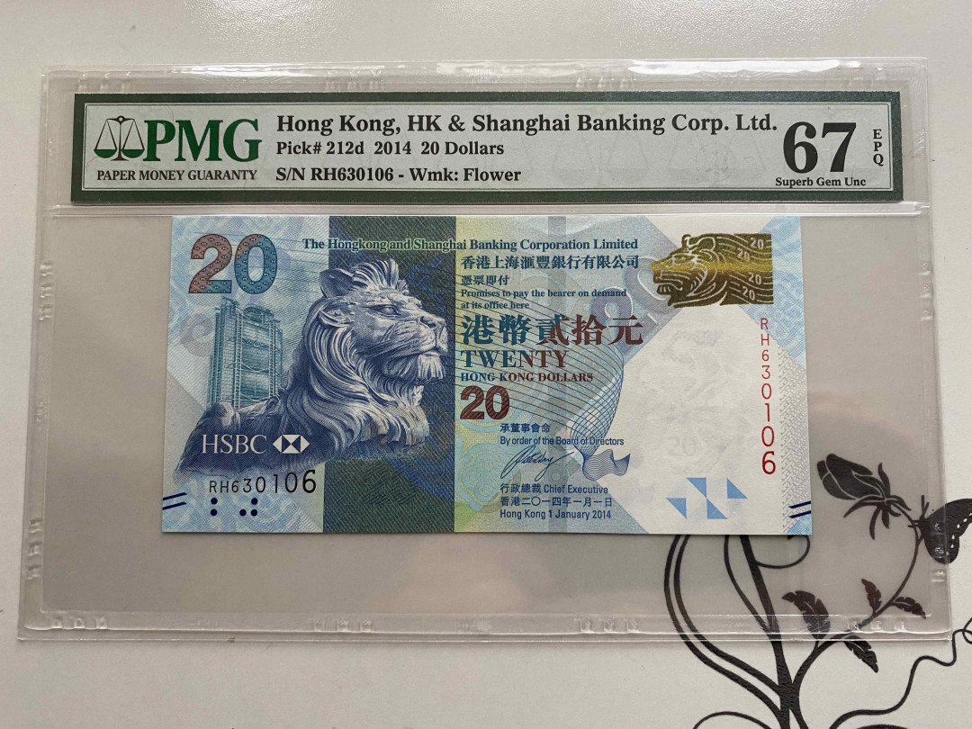【收藏联盟】第148期拍卖——港澳风云（共55拍） 香港 汇丰银行 2014年 20元 PMG67EPQ 