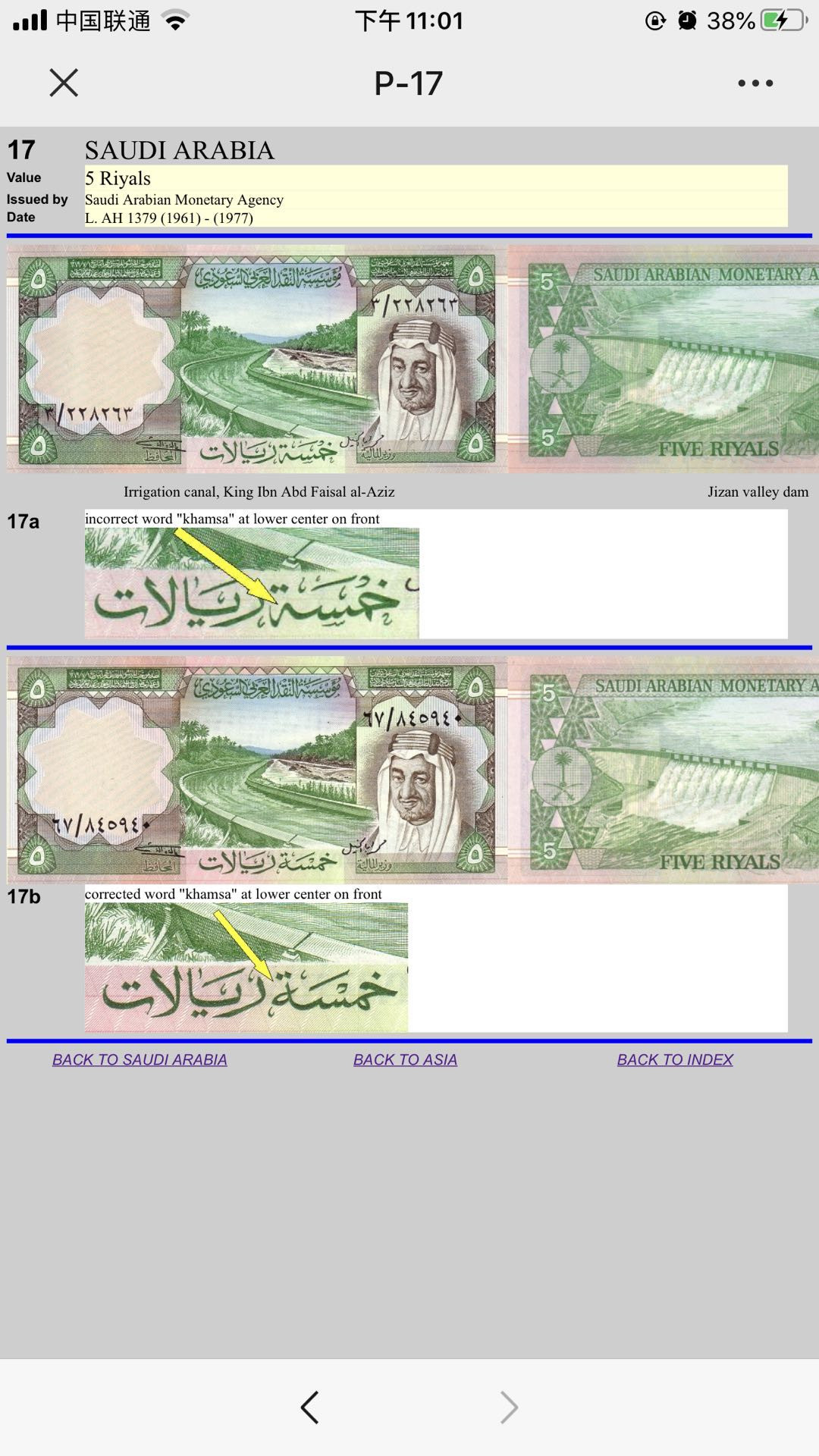 【收藏联盟】第148期拍卖——港澳风云（共55拍） 【错版a版稀少】沙特 1977年5里亚尔 全新UNC  p17a