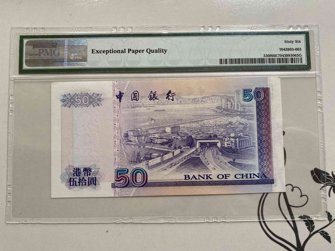 【收藏联盟】第148期拍卖——港澳风云（共55拍） 香港 中国银行 2000年50元 PMG66EPQ