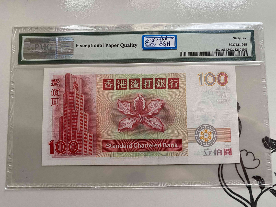 【收藏联盟】第148期拍卖——港澳风云（共55拍） 香港 渣打银行 1998-2001年100元 PMG66EPQ