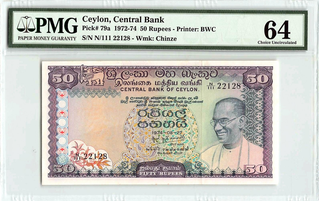 【收藏联盟】第148期拍卖——港澳风云（共55拍） 锡兰 1972-74年 50卢比 PMG64 UNC品相 BWC出品 非常漂亮  