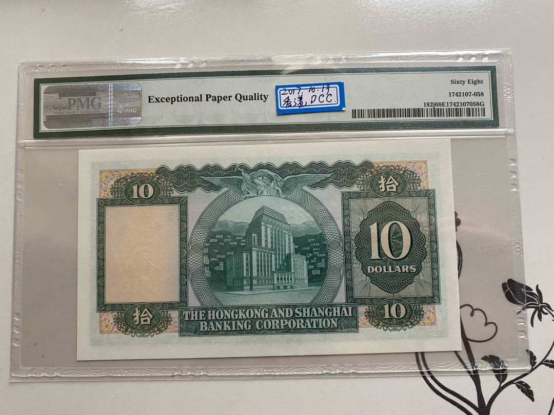【收藏联盟】第148期拍卖——港澳风云（共55拍） 香港 汇丰银行 1982-83年 10元 PMG68EPQ 