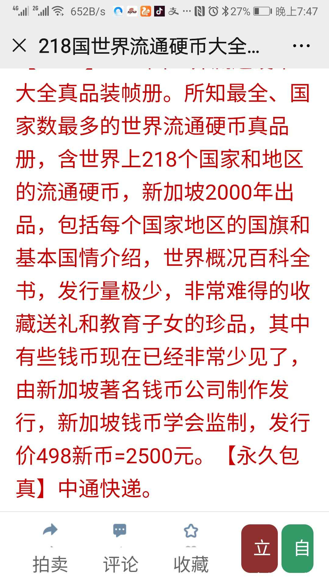 北京马甸外币专卖第十二期拍卖，非贵金属硬币专场。陆续上新，欢迎关注 目前最全的国家和地区钱币收藏册。208枚币，包括了218个国家和地区。由新加坡著名钱币公司出品，新加坡钱币协会监制，本册很重中拍者包邮。