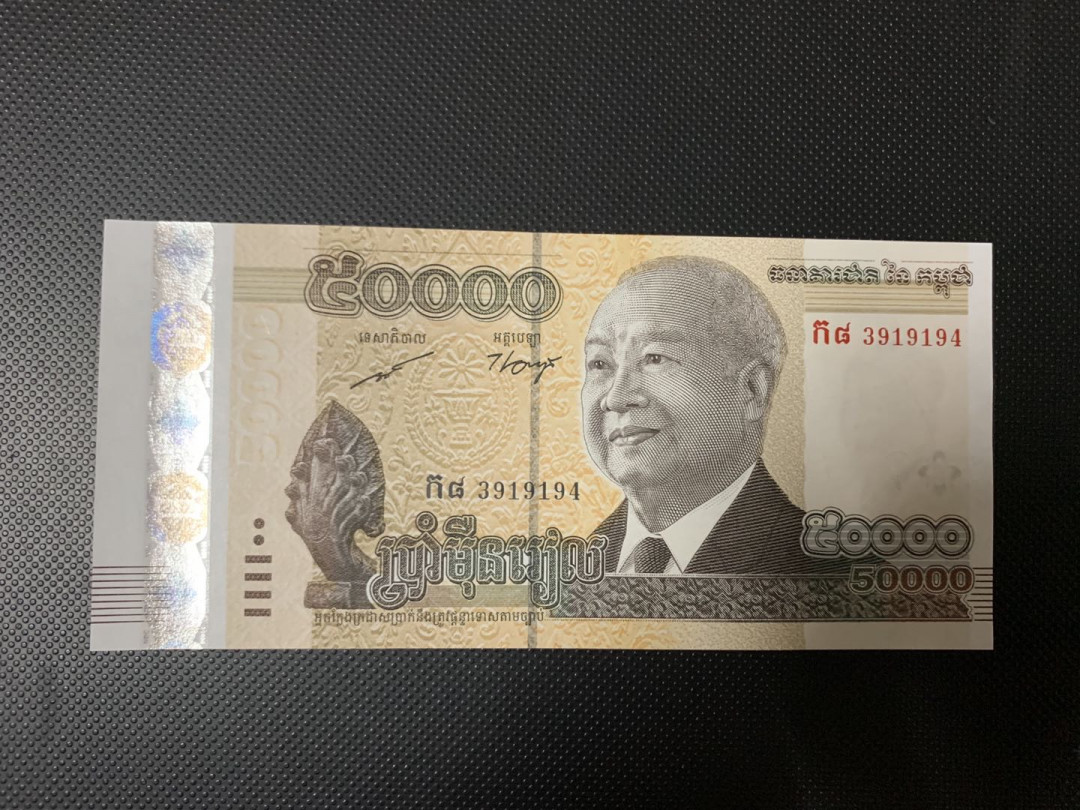 外币馆第52期拍卖场#外国纸币硬币混合场 全新UNC柬埔寨50000瑞尔纸币
