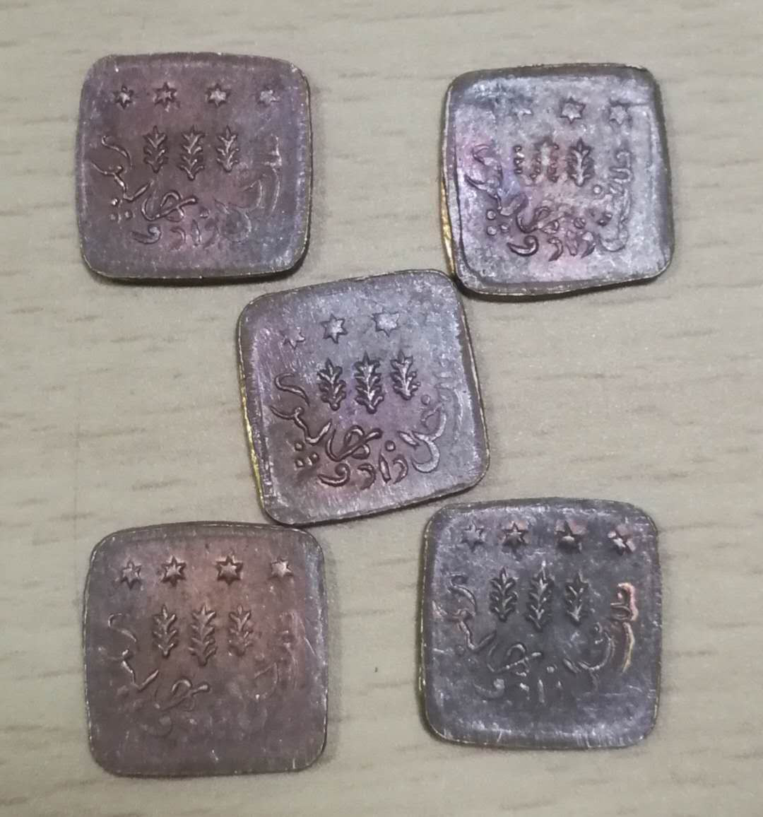 北京马甸外币专卖第十二期拍卖，非贵金属硬币专场。陆续上新，欢迎关注 	924-25年巴哈瓦尔布尔方形铜币5枚，品相如图，世界硬币目录定价高，市场少见，尺寸~15.0x14.8mm巴哈是原来印度的独立州，现在属巴基斯坦，这个币是独立州时发行的