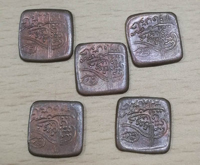 北京马甸外币专卖第十二期拍卖，非贵金属硬币专场。陆续上新，欢迎关注 - 	924-25年巴哈瓦尔布尔方形铜币5枚，品相如图，世界硬币目录定价高，市场少见，尺寸~15.0x14.8mm巴哈是原来印度的独立州，现在属巴基斯坦，这个币是独立州时发行的