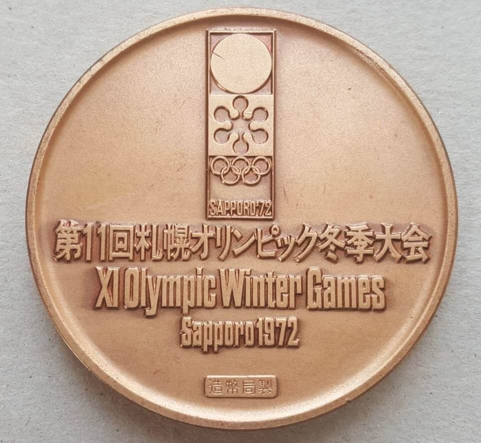 【币观天下】第112期钱币拍卖～ 造币局制日本1972年札幌冬奥会大铜章