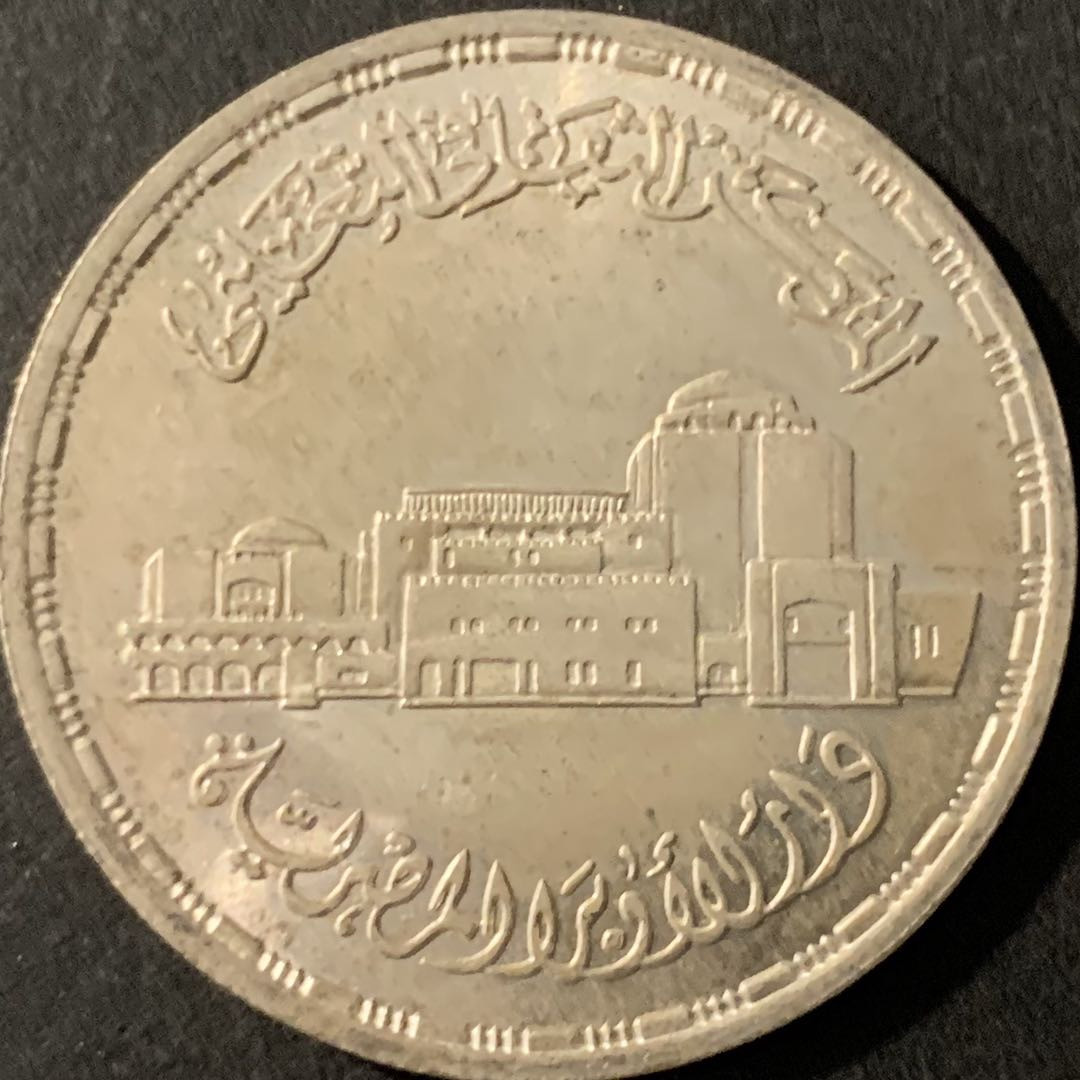 紫瑗钱币—微拍第78期  埃及 1988年 开罗歌剧院 5磅 17.5克 0.72银 BU