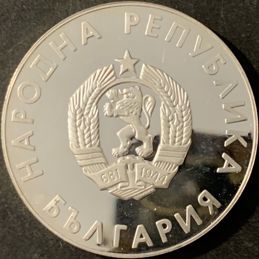 紫瑗钱币—微拍第78期  保加利亚 1988年 首尔奥运会 跑步 10 列弗 18.75克 0.64银 精制