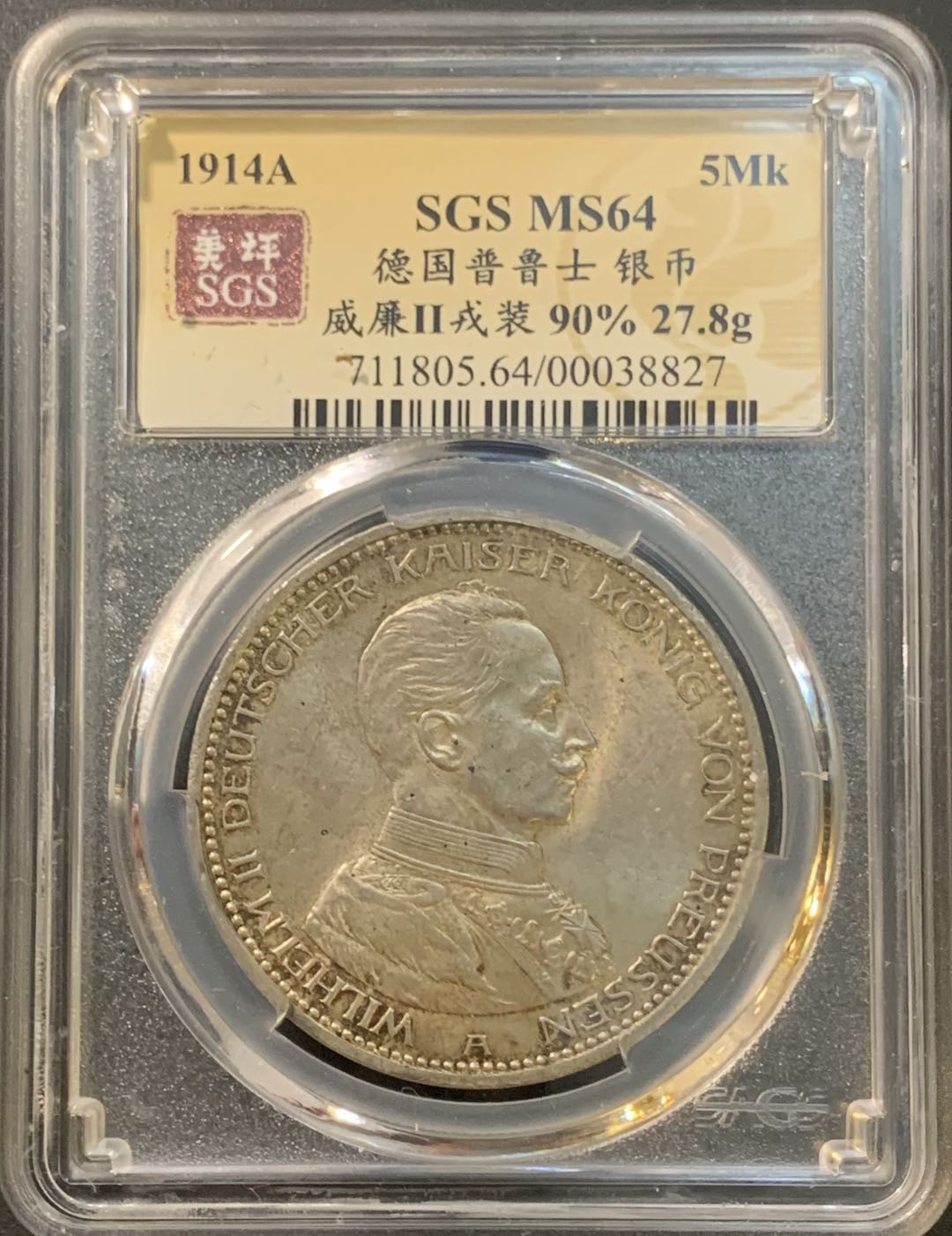 紫瑗钱币—微拍第78期  德国 普鲁士 1914年 军装 5马克 美评 SGS MS64