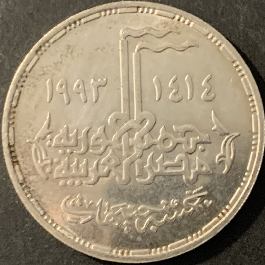 紫瑗钱币—微拍第78期  埃及 1993年 十月战争20周年 17.5克 0.72银 BU