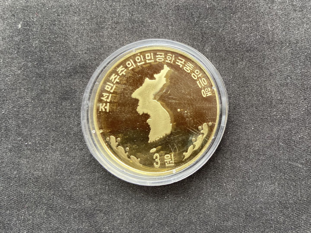 【币观天下】第112期钱币拍卖～ 【朝鲜】朝鲜东医鉴宝磨砂版铜币