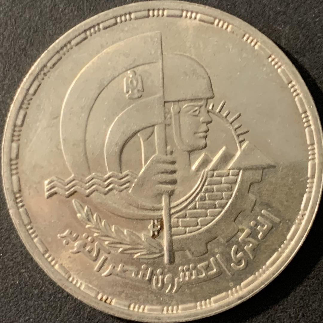 紫瑗钱币—微拍第78期  埃及 1993年 十月战争20周年 17.5克 0.72银 BU