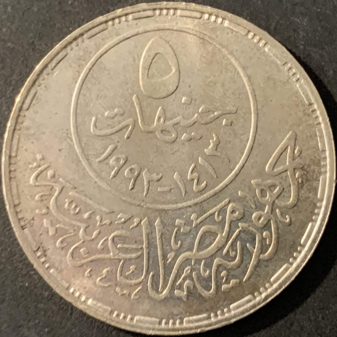 紫瑗钱币—微拍第78期  埃及 1993年 塔拉特·哈布诞辰125周年 5磅 17.5克 0.72银 BU