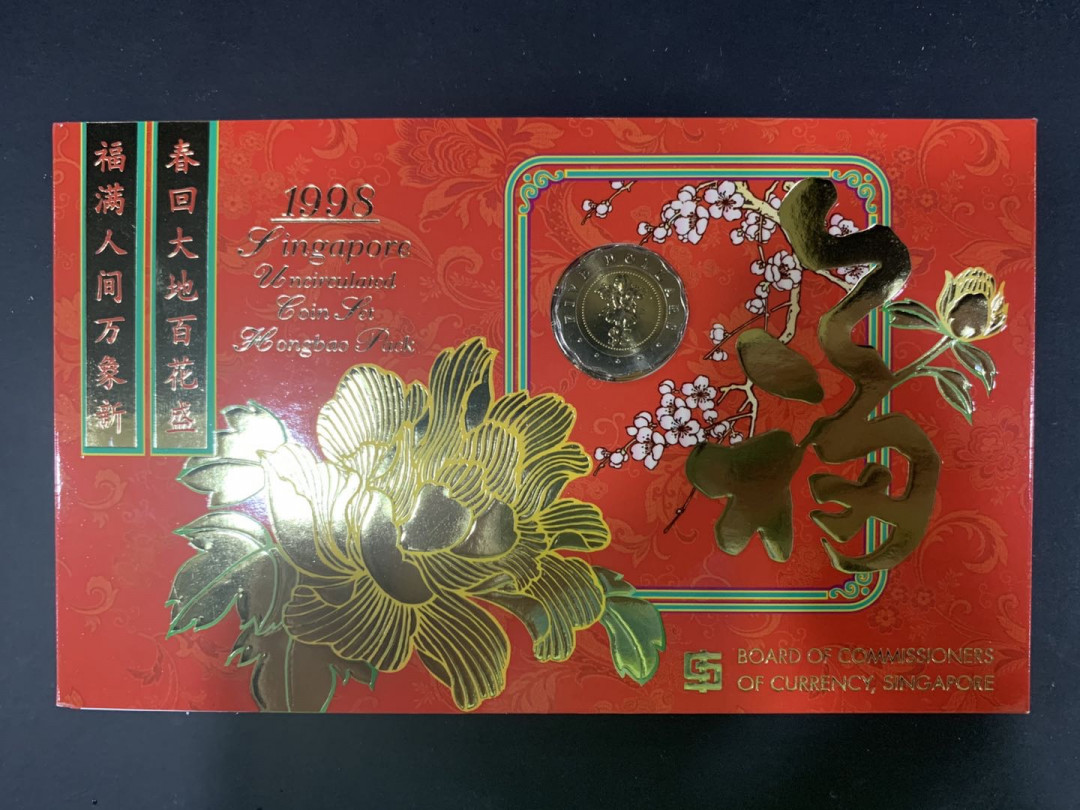 外币馆第52期拍卖场#外国纸币硬币混合场 全新UNC原厂红包币新加坡1998年全套带5元双色币