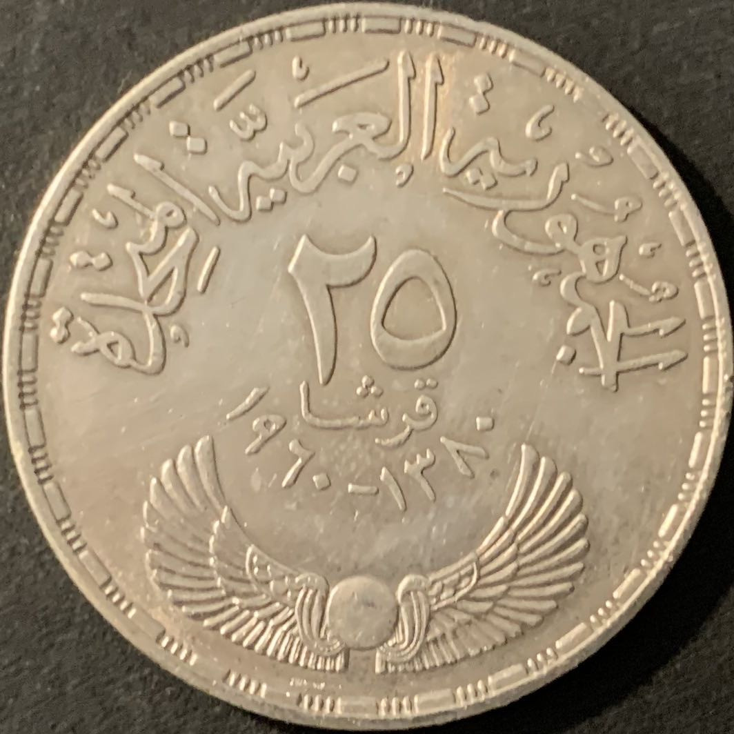 紫瑗钱币—微拍第78期  埃及 1960年 国民会议3周年 25皮阿斯特 17.5克  0.72银 UNC