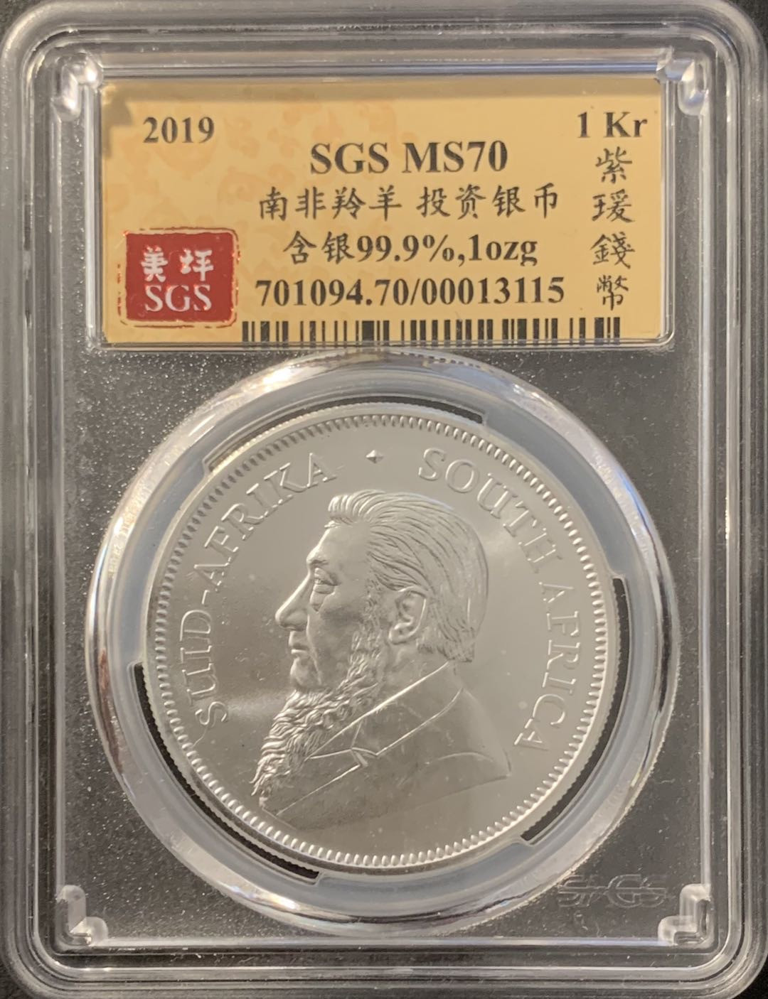 紫瑗钱币—微拍第78期  南非 2019年 1盎司 投资银币 美评 SGS MS70