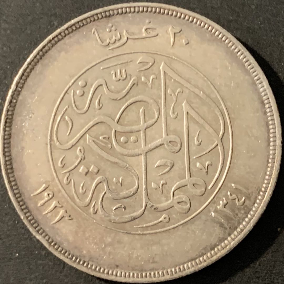 紫瑗钱币—微拍第78期  埃及 1923年 福阿德一世 20皮阿斯特 28克 0.833银 UNC