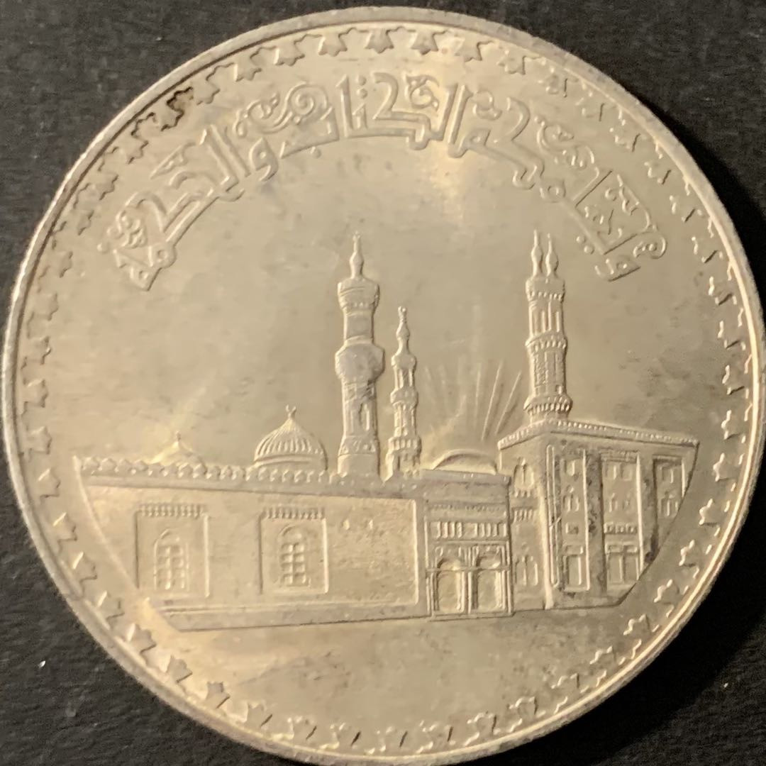 紫瑗钱币—微拍第78期  埃及 1970—72年 艾孜哈尔清真寺 1磅 25克 0.72银 BU