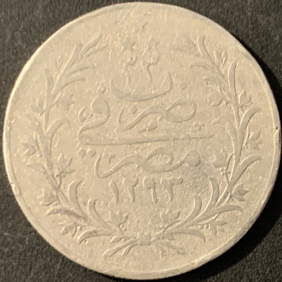 紫瑗钱币—微拍第78期  埃及 1293/32年 阿卜杜勒哈米德二世 10齐尔什 14克 0.833银