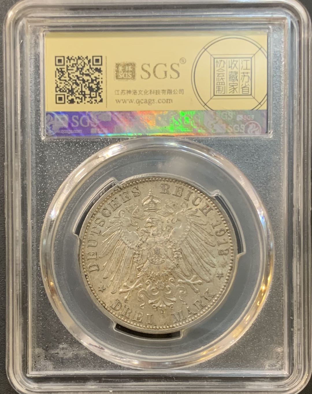 紫瑗钱币—微拍第78期  德国 普鲁士 1912年 威廉二世 3马克 美评 SGS 63