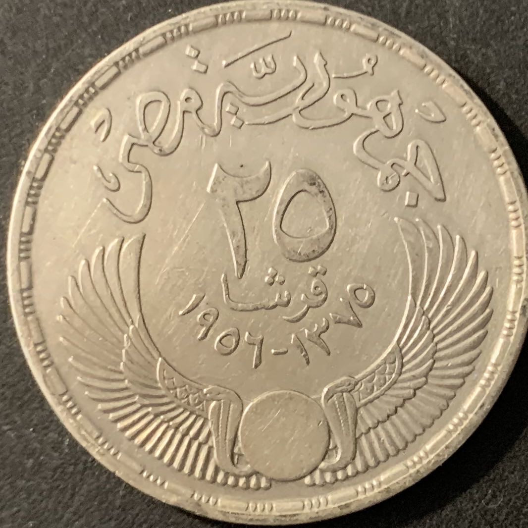 紫瑗钱币—微拍第78期  埃及 1956年 苏伊士运河国有化 25皮阿斯特 17.5克 0.72银 UNC