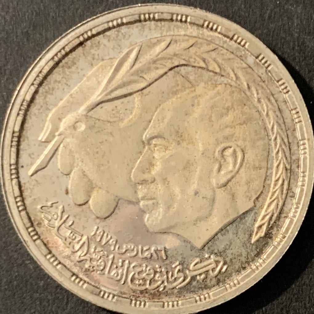 紫瑗钱币—微拍第78期  埃及 1980年 埃以和平条约 1磅  15克 0.72银 BU