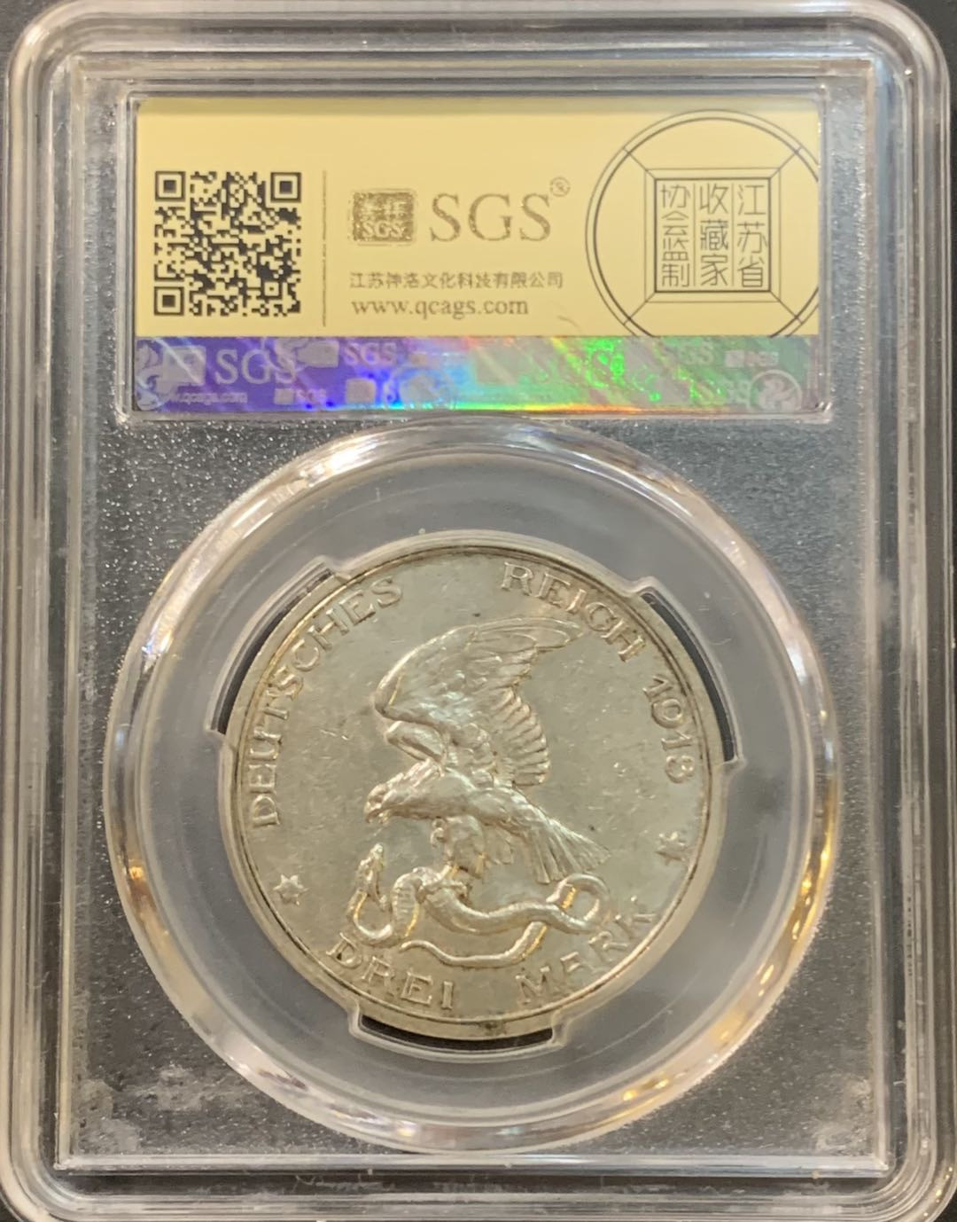 紫瑗钱币—微拍第78期  德国 普鲁士 1913年 普法战争 3马克 美评 SGS MS64