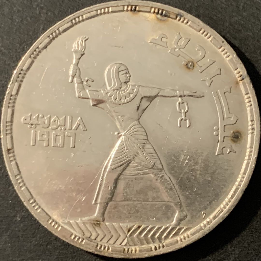 紫瑗钱币—微拍第78期  埃及 1956年 英国人的撤离 50皮阿斯特 28克 0.9银 UNC