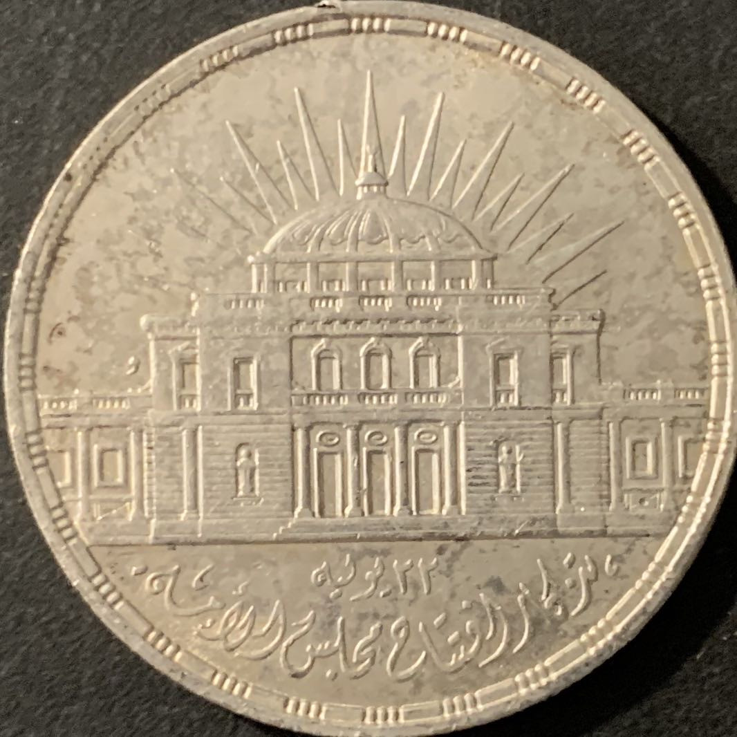紫瑗钱币—微拍第78期  埃及 1957年 国民议会就职典礼 17.5克 0.72银 UNC