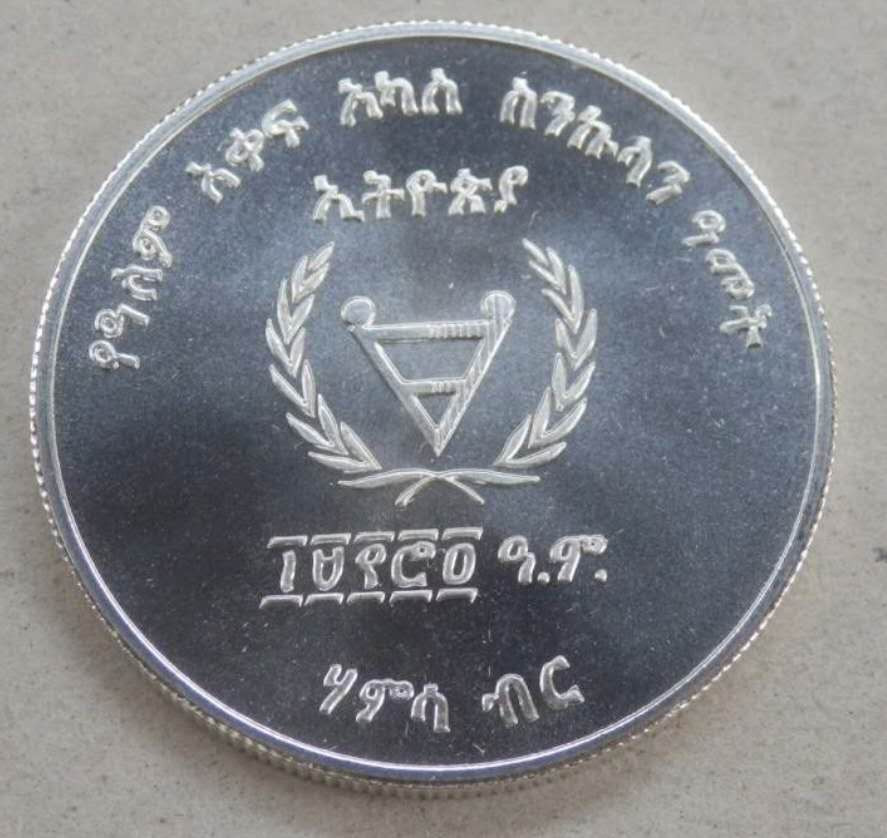 【币观天下】第112期钱币拍卖～ 埃塞俄比亚1981年残疾人年纪念银币 