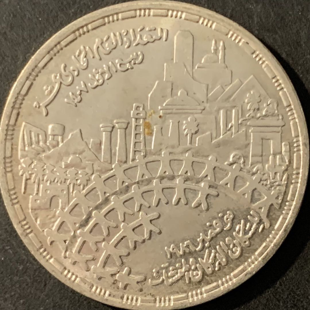 紫瑗钱币—微拍第78期  埃及 1986年 人口普查 5磅 17.5克 0.72银 BU