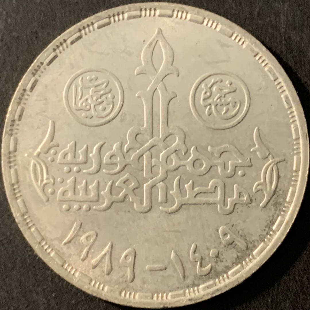 紫瑗钱币—微拍第78期  埃及 1989年 阿拉比斯塔二世 5磅 17.5克 0.72银 BU