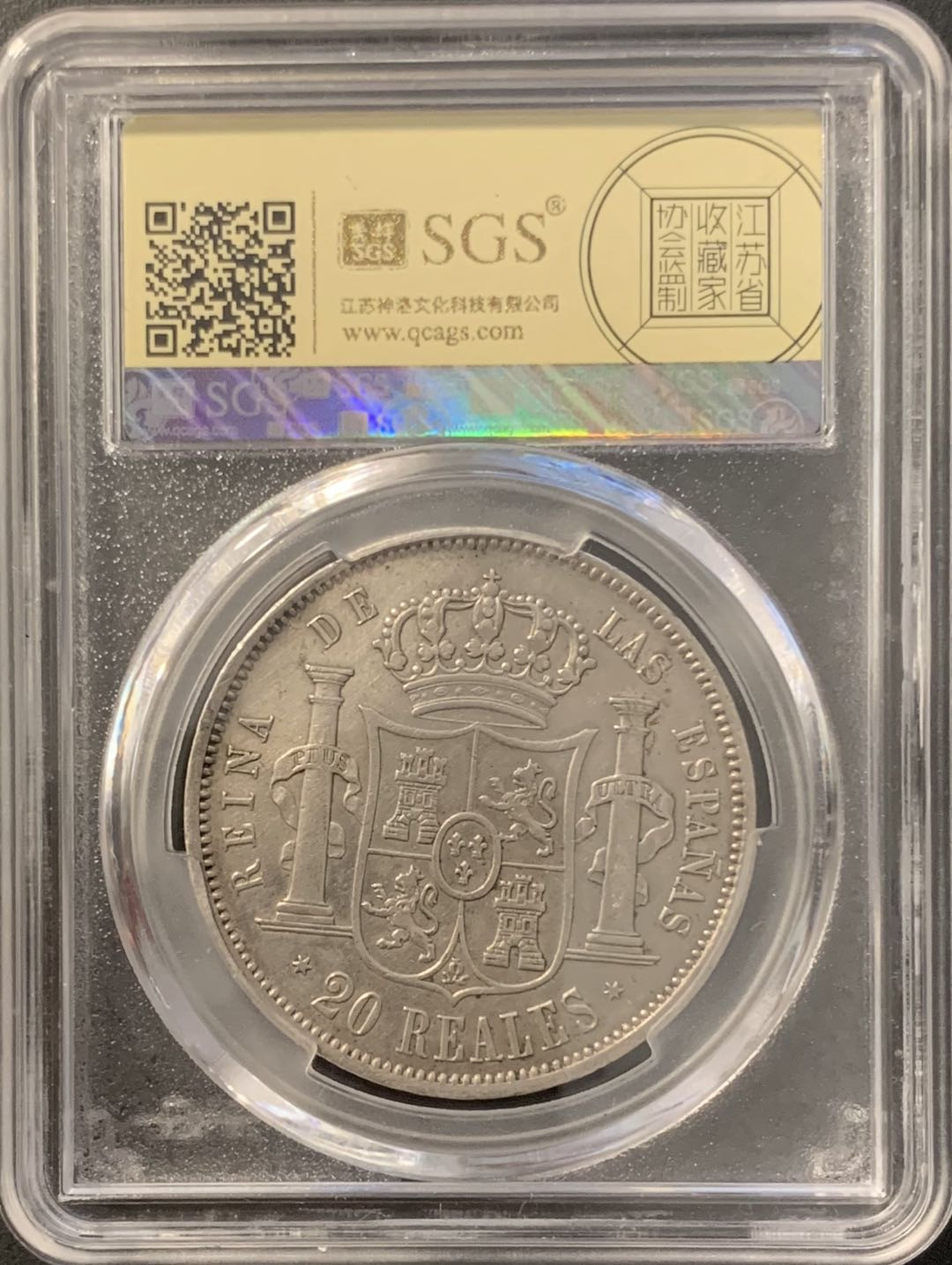 紫瑗钱币—微拍第78期  西班牙 1855年 伊莎贝拉 猪妹 20里亚尔 美评 SGS 