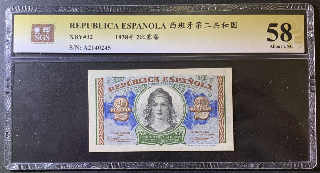 紫瑗钱币—微拍第79期—纸币场 西班牙 1938年 第二共和国 2比塞塔 美评 SGS 58