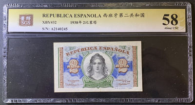 紫瑗钱币—微拍第79期—纸币场 - 西班牙 1938年 第二共和国 2比塞塔 美评 SGS 58