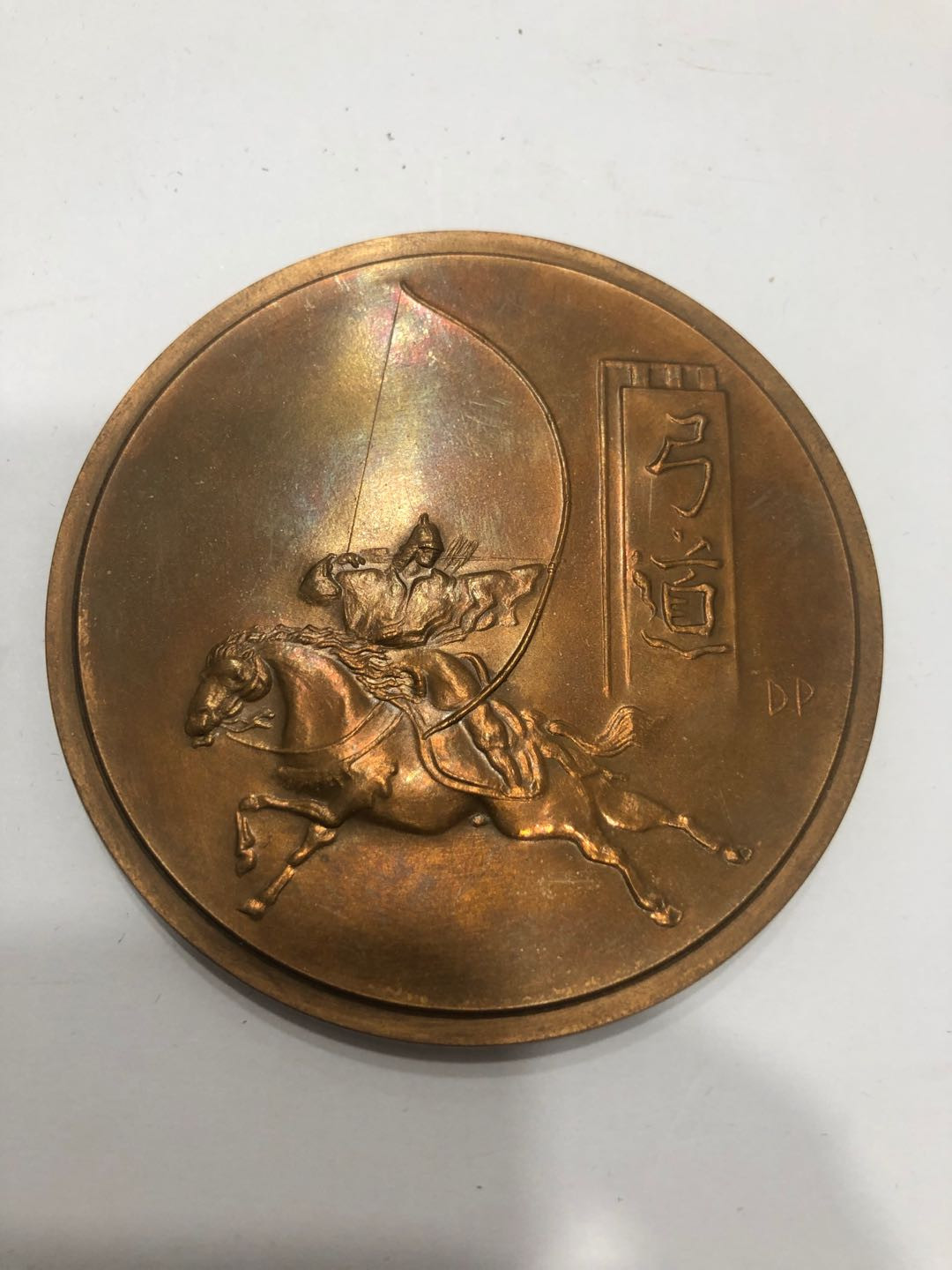 新艺术风格名家拍卖 弓道