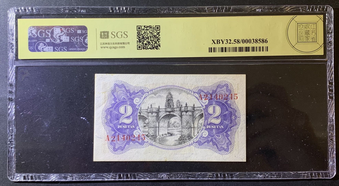 紫瑗钱币—微拍第79期—纸币场 西班牙 1938年 第二共和国 2比塞塔 美评 SGS 58