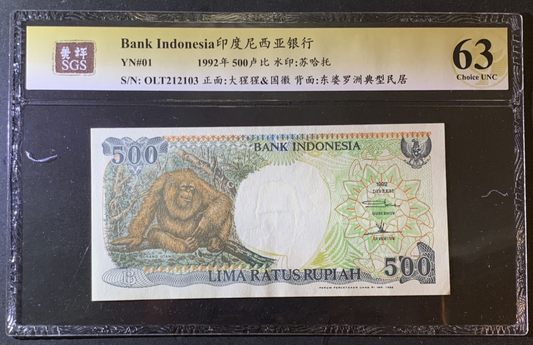 紫瑗钱币—微拍第79期—纸币场 印度尼西亚 1992年 印度尼西亚银行 大猩猩 500卢比 美评 SGS 63