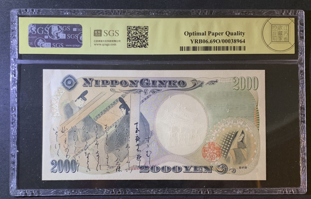 紫瑗钱币—微拍第79期—纸币场 日本 2000年 守礼门 2000日元 美评 SGS 69 EPQ 