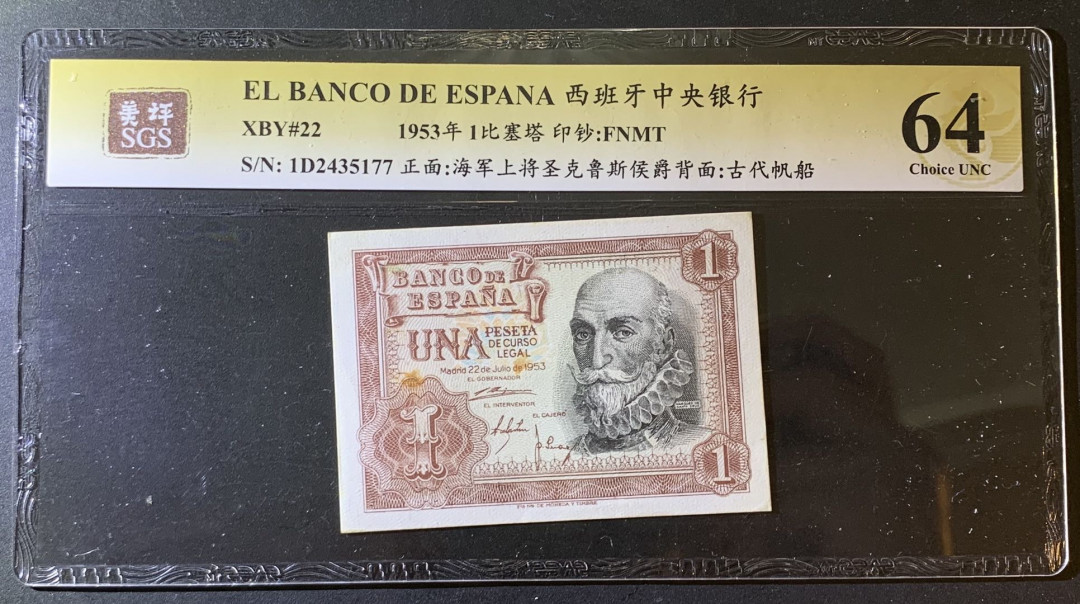 紫瑗钱币—微拍第79期—纸币场 西班牙 1953年 阿尔瓦罗 1比塞塔 美评 SGS 64