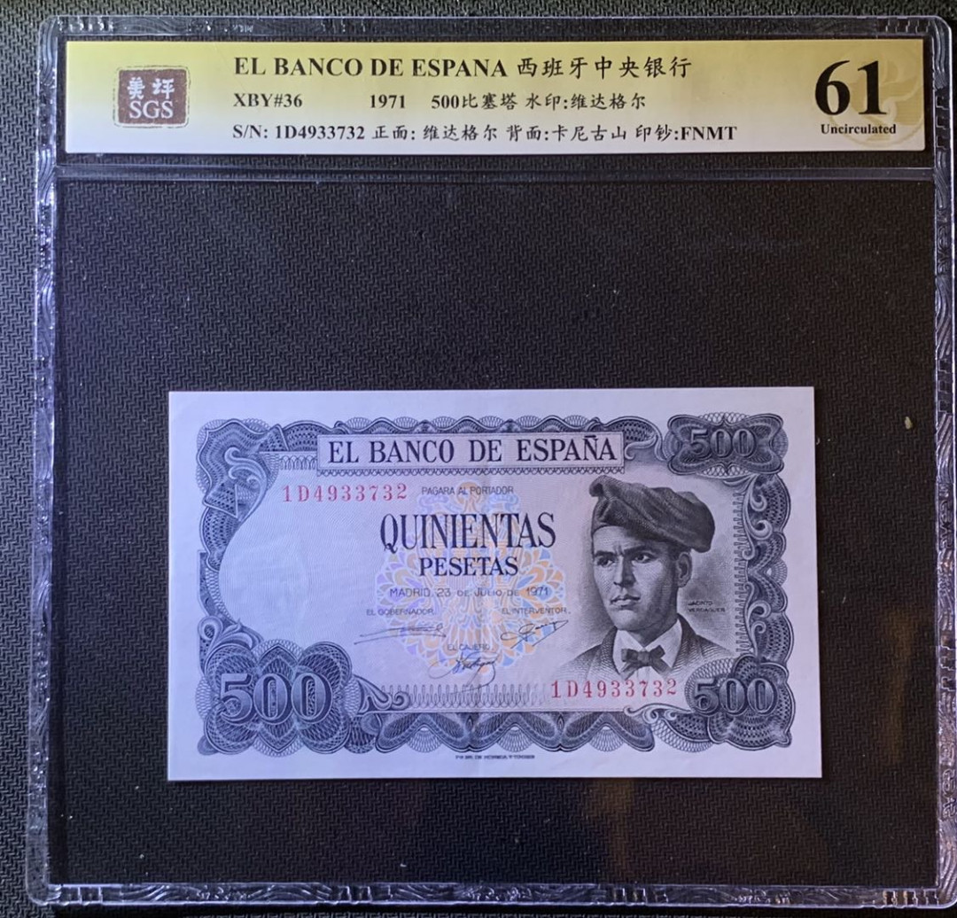 紫瑗钱币—微拍第79期—纸币场 西班牙 1971年 维达格尔 500比塞塔 美评 SGS 61