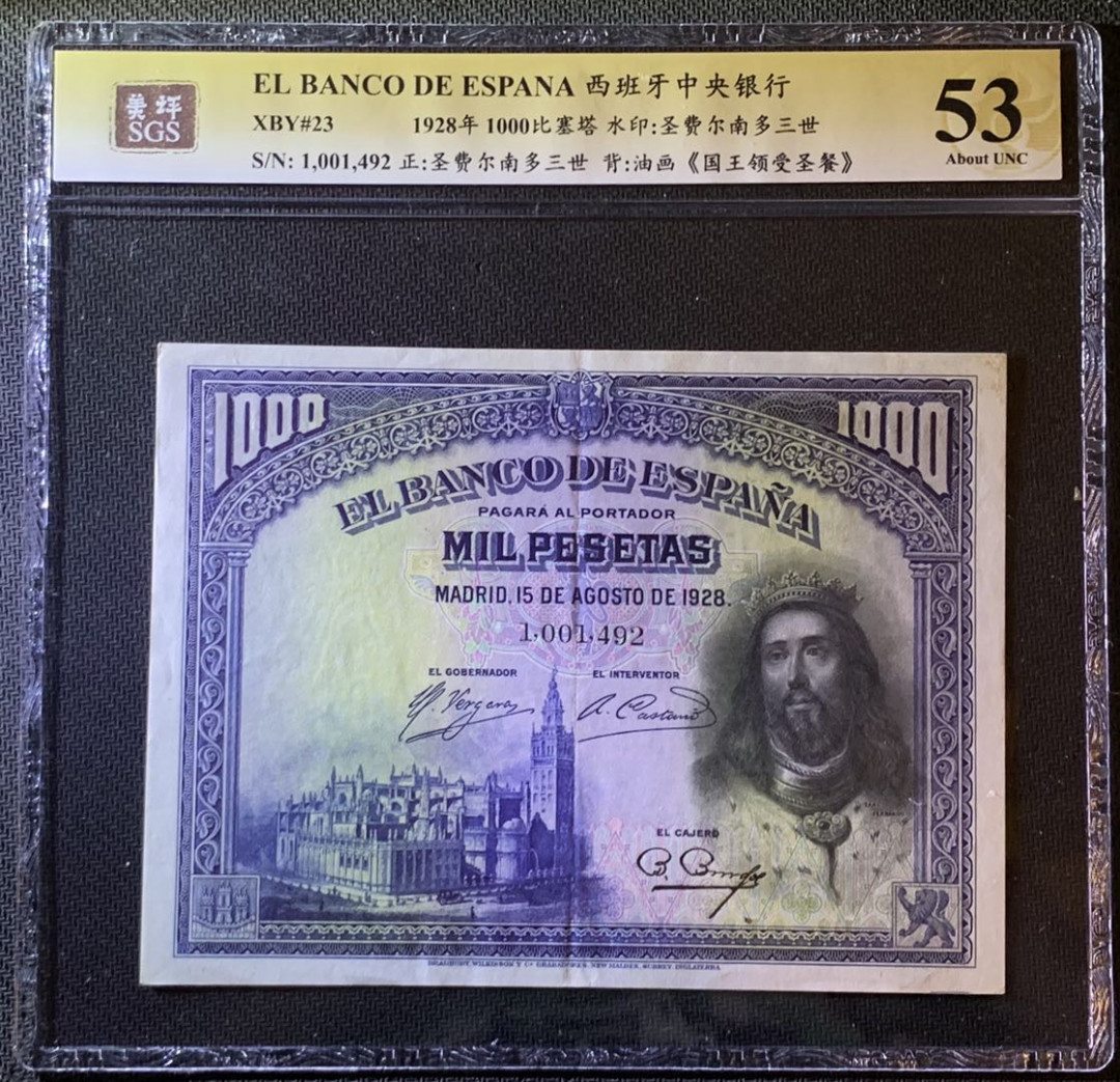 紫瑗钱币—微拍第79期—纸币场 西班牙 1928年 油画《国王领受圣餐》 1000比塞塔 美评 SGS 53 大票幅