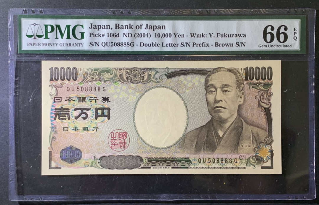 紫瑗钱币—微拍第79期—纸币场 日本 2004年 福泽谕吉 10000元 PMG 66 EPQ （P-106d）狮子号（QU5088888G）