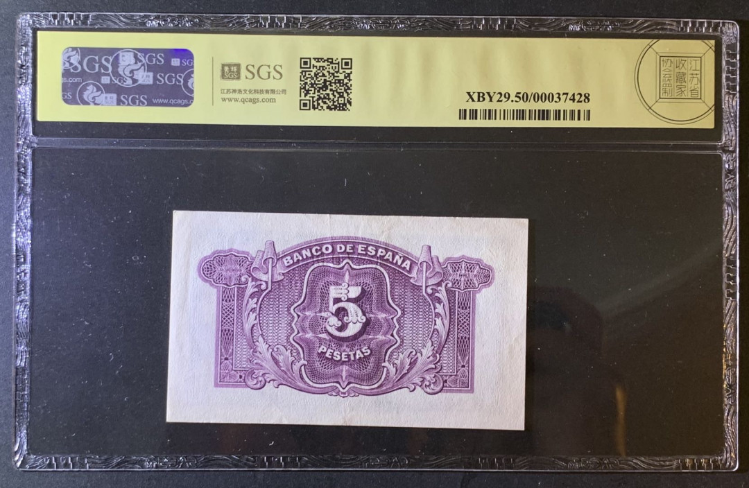 紫瑗钱币—微拍第79期—纸币场 西班牙 1935年 5比塞塔 美评 SGS 50