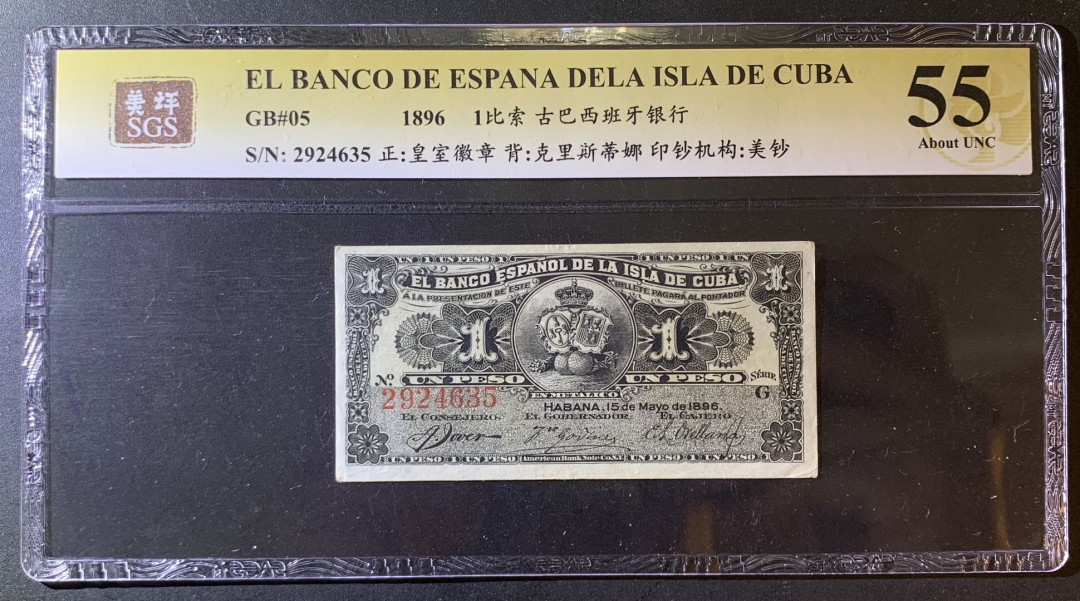 紫瑗钱币—微拍第79期—纸币场 古巴 1896年 古巴西班牙银行 1比索  美评 SGS 55