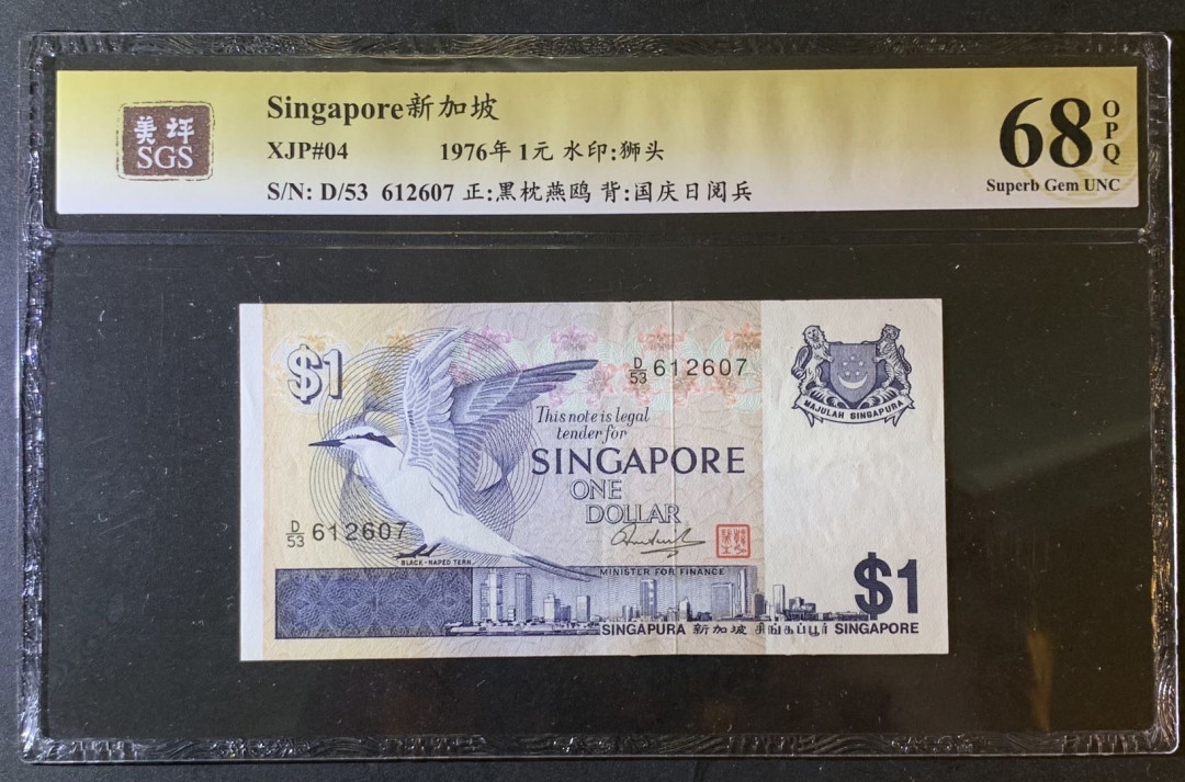 紫瑗钱币—微拍第79期—纸币场 新加坡 1976年 鸟版 1元 美评 SGS 68 EPQ